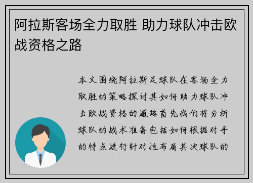 阿拉斯客场全力取胜 助力球队冲击欧战资格之路