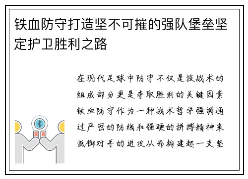 铁血防守打造坚不可摧的强队堡垒坚定护卫胜利之路