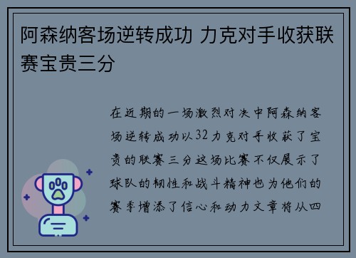 阿森纳客场逆转成功 力克对手收获联赛宝贵三分