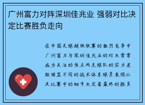 广州富力对阵深圳佳兆业 强弱对比决定比赛胜负走向